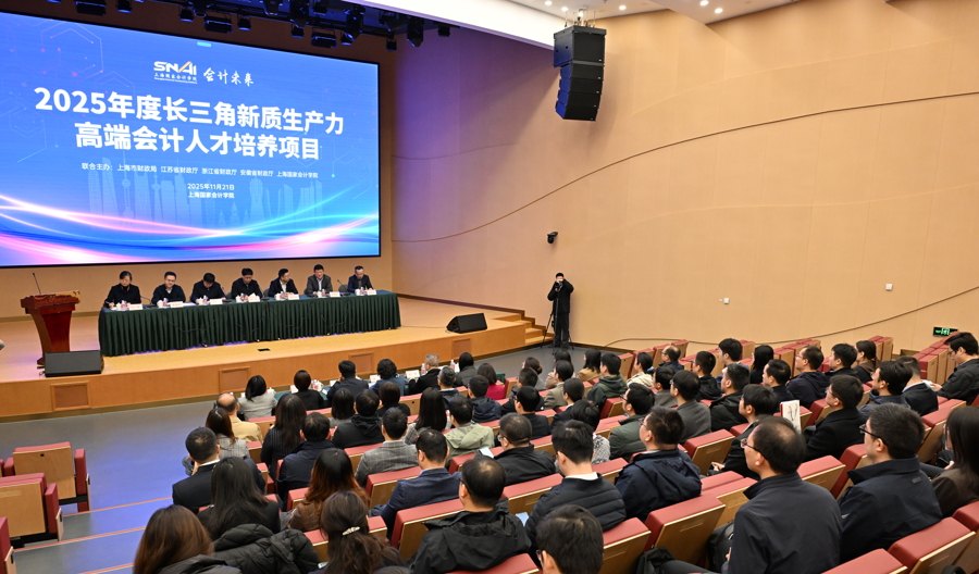 图片[3] - 赋能专精特新小巨人！长三角新质生产力高端会计人才联合培养项目正式启动 - 黑料吃瓜-最新娱乐八卦爆料平台-明星热点新闻实时更新