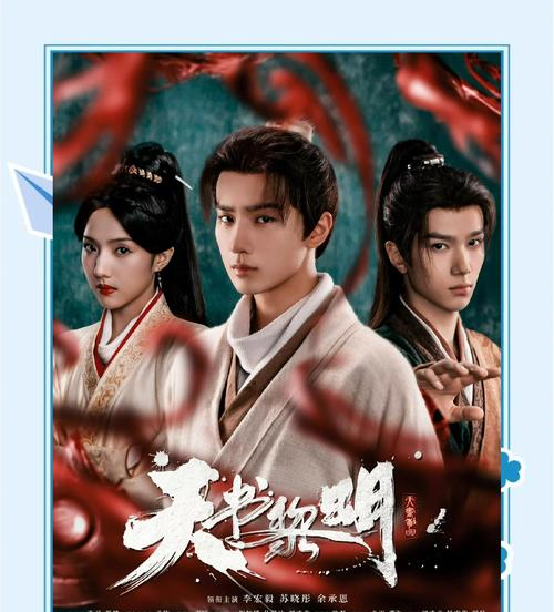 图片[4] - 天书黎明定档11.30：李宏毅医理探案，古装悬疑剧再添新活力 - 黑料吃瓜-最新娱乐八卦爆料平台-明星热点新闻实时更新