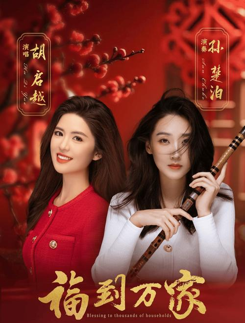 图片[6] - 胡启越新歌福到万家上线！唢呐龙灯年味浓，暖心祝福送万家 - 黑料吃瓜-最新娱乐八卦爆料平台-明星热点新闻实时更新