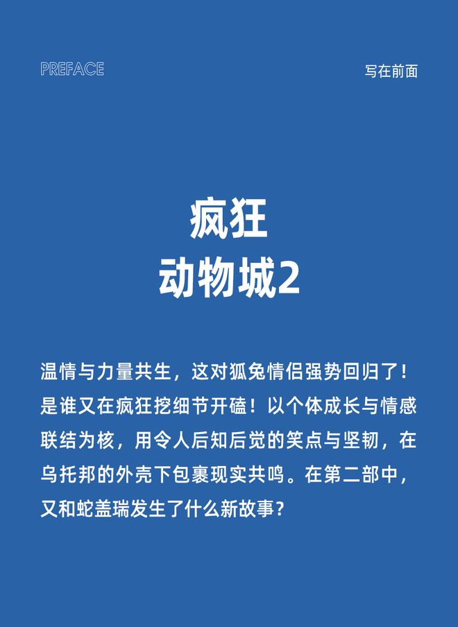 图片[2] - 疯狂动物城2彩蛋大揭秘！狐兔CP发糖，还有为中国设计的蛇年角色 - 黑料吃瓜-最新娱乐八卦爆料平台-明星热点新闻实时更新