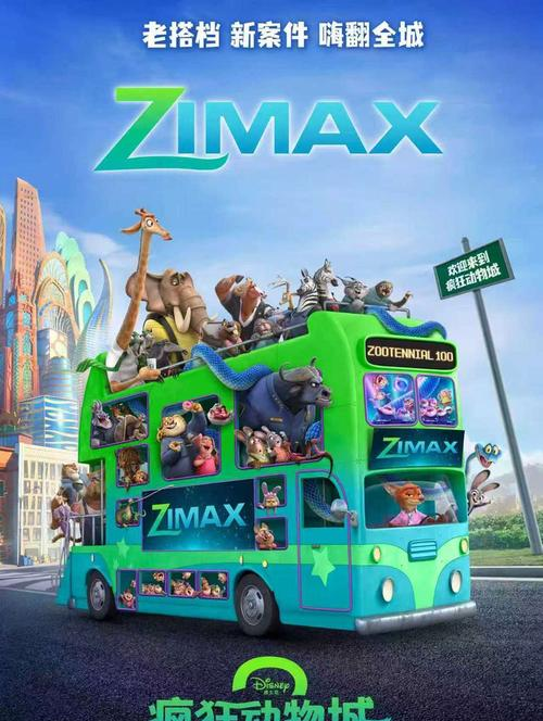 图片[4] - 疯狂动物城2有多火？上映10天票房破23亿，周边联名卖到断货 - 黑料吃瓜-最新娱乐八卦爆料平台-明星热点新闻实时更新